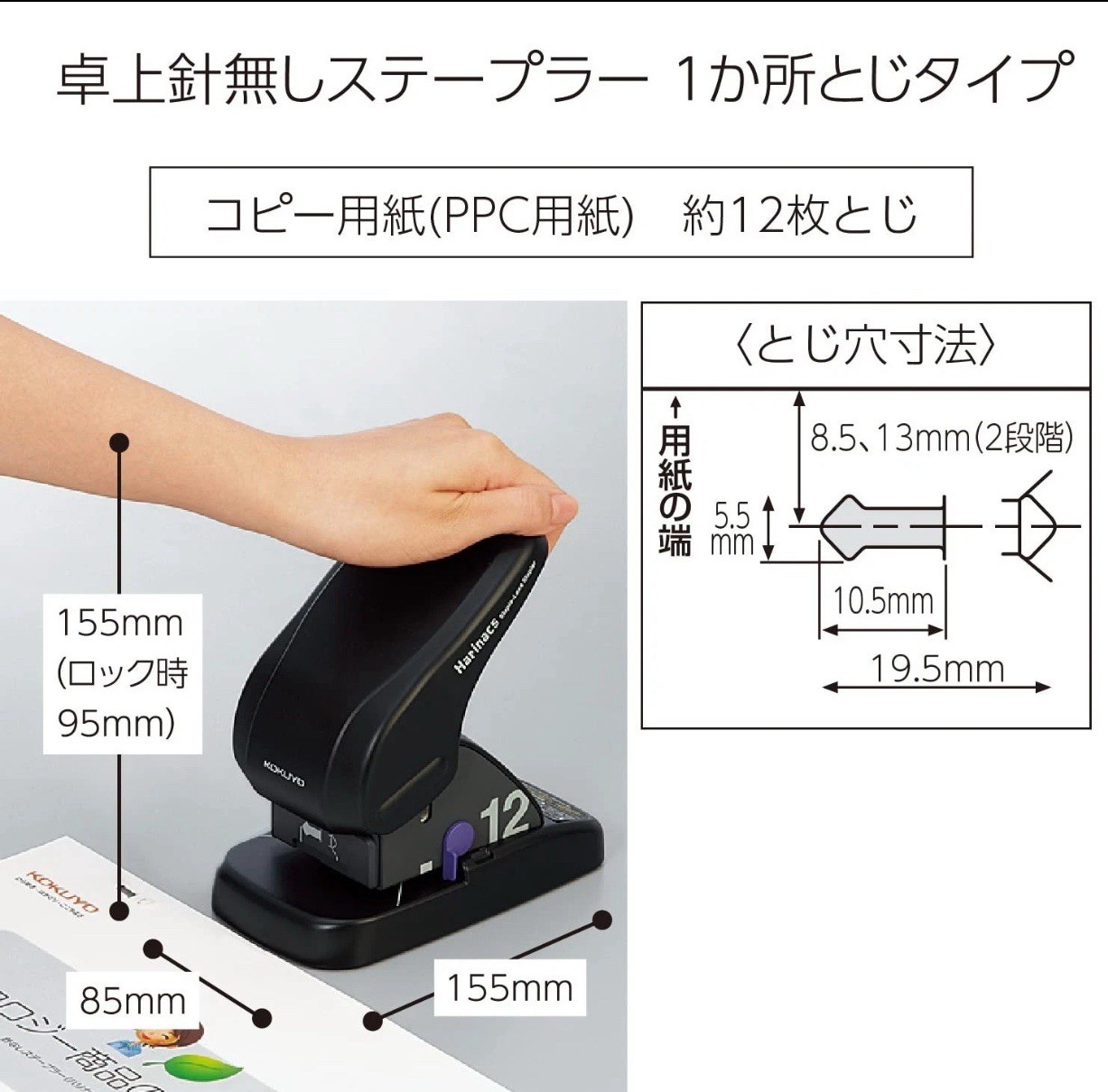 Kokuyo Harinacs Stapleless Stapler, Large Desktop Staple Free Stapler, 12 She…