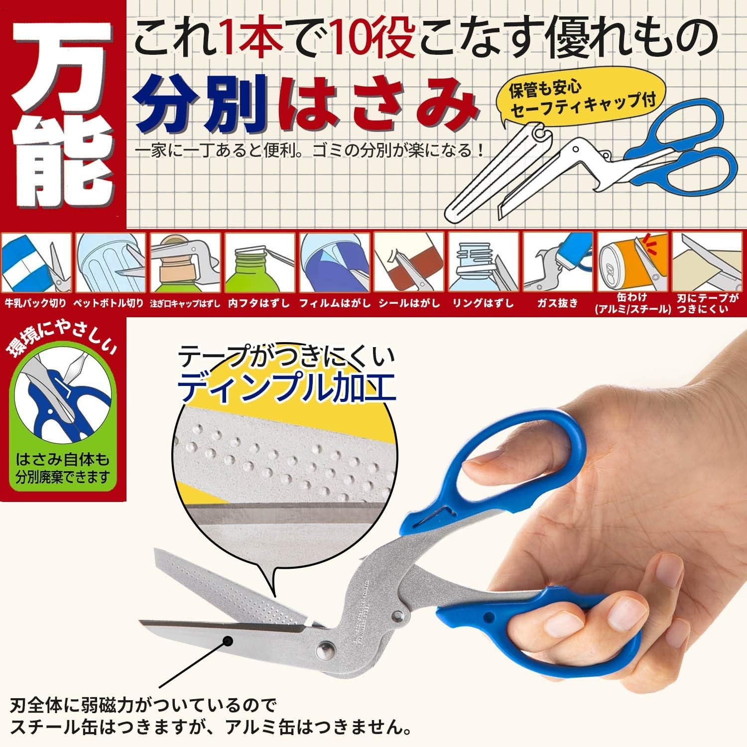 Sun-Star Multi-Purpose Recycling Scissors 10-in-1 Magnetic S3716317 Stationery
