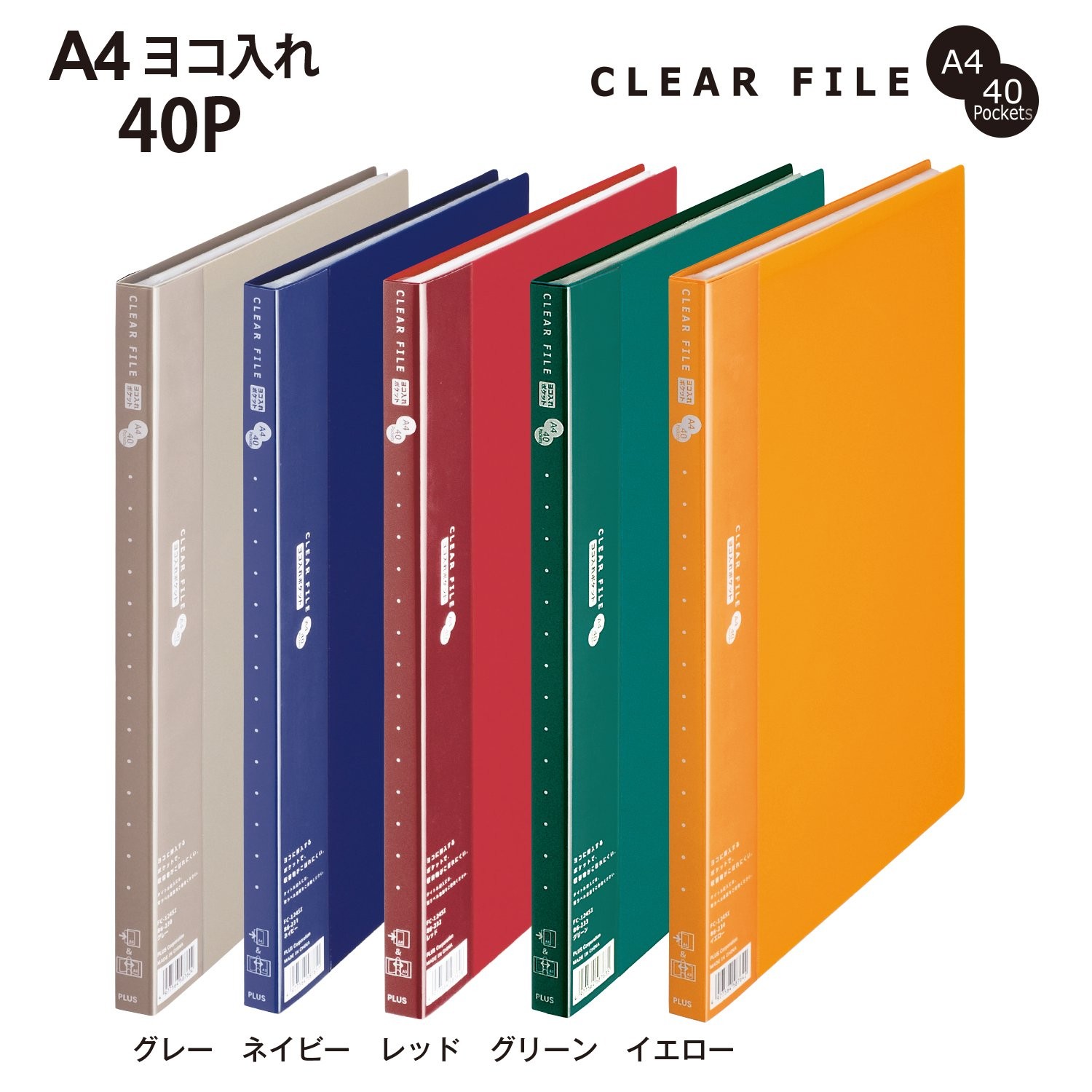 PLUS clear file A4 horizontal insertion, A3 compatible, 20 sheets, yellow, set o